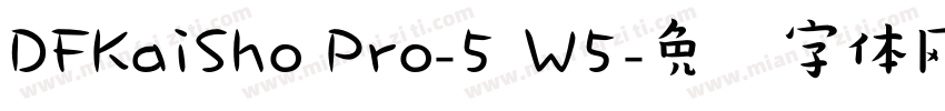 DFKaiSho Pro-5 W5字体转换